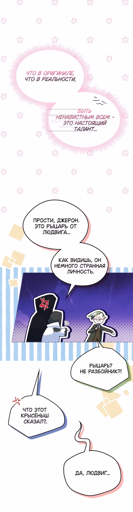 Я стала подругой главного героя — Том 3 · Глава 68, страница 5