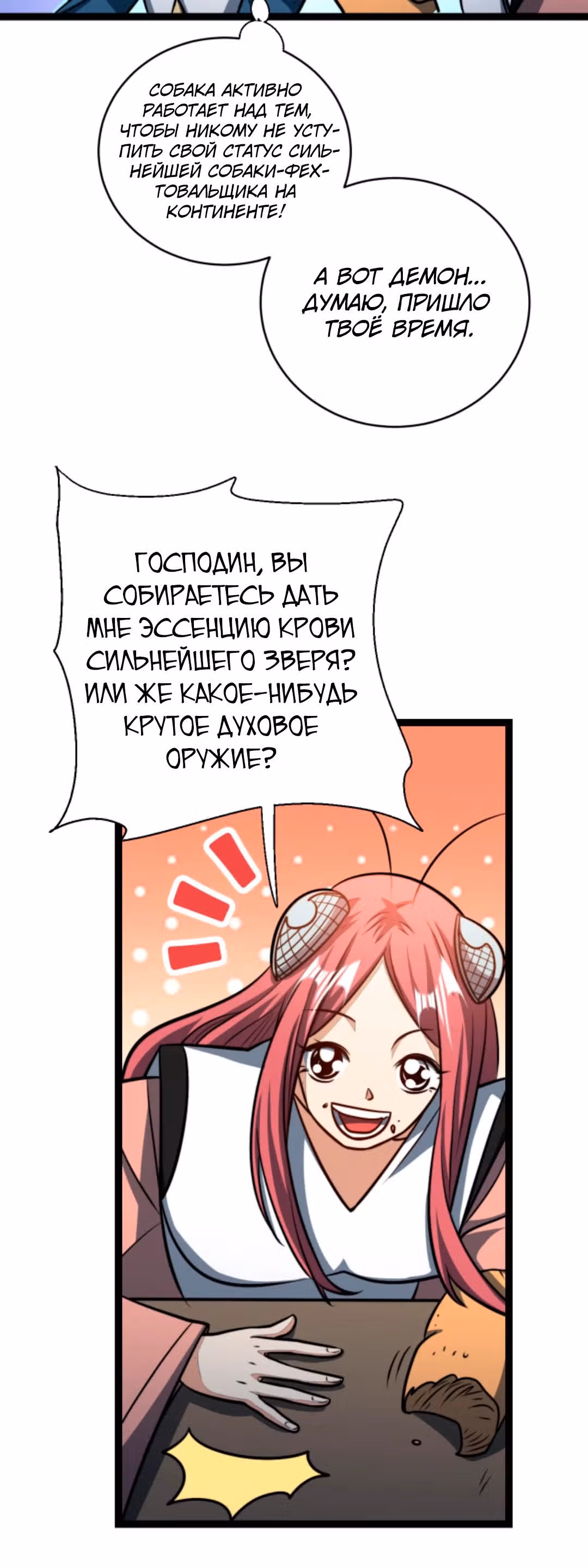 Я стал непобедимым с системой богатства — Том 1 · Глава 177, страница 7