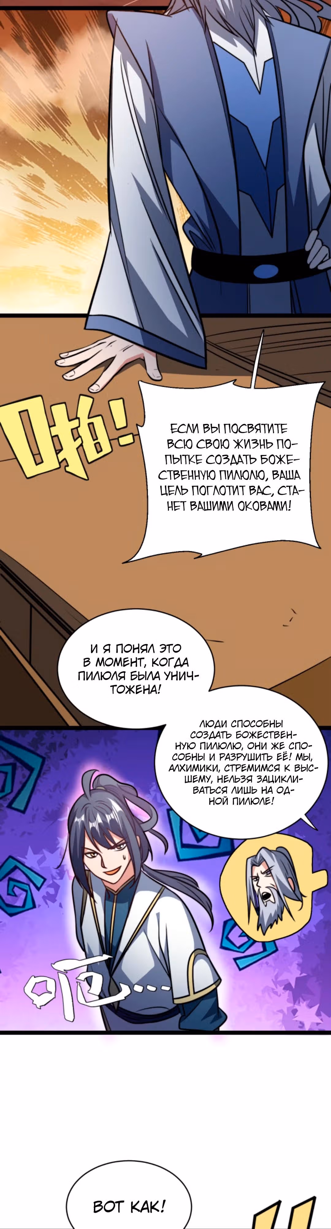 Я стал непобедимым с системой богатства — Том 1 · Глава 176, страница 4