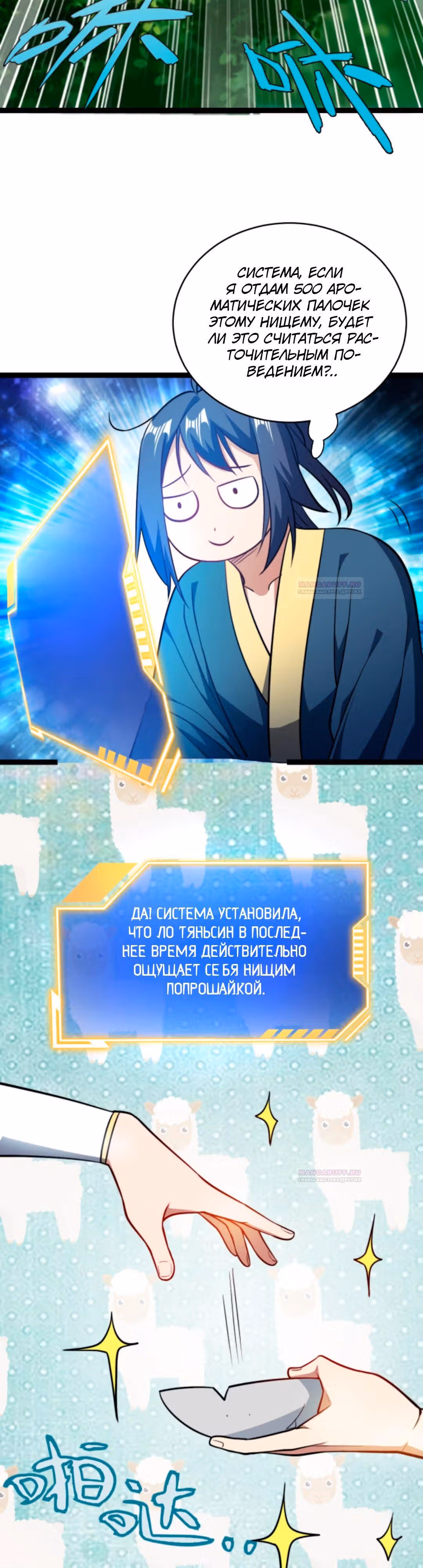 Я стал непобедимым с системой богатства — Том 1 · Глава 169, страница 9