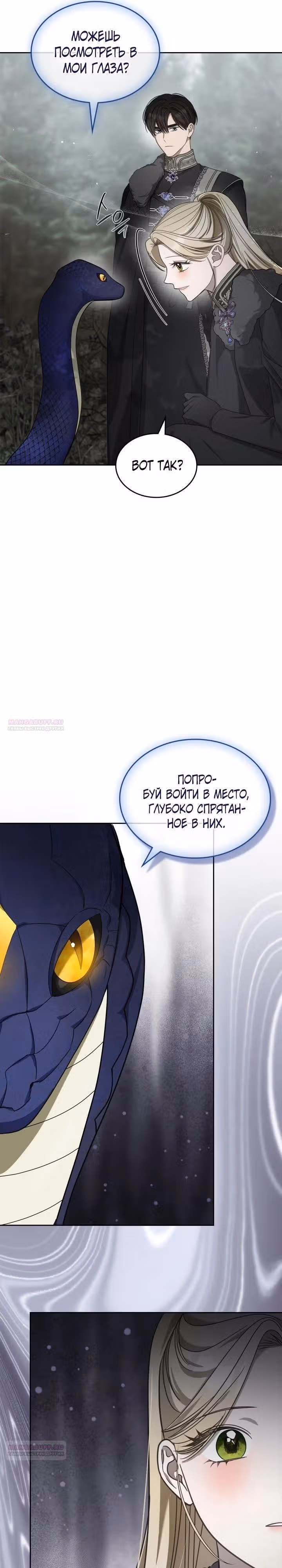 Монстр под моей кроватью — Том 2 · Глава 58, страница 16