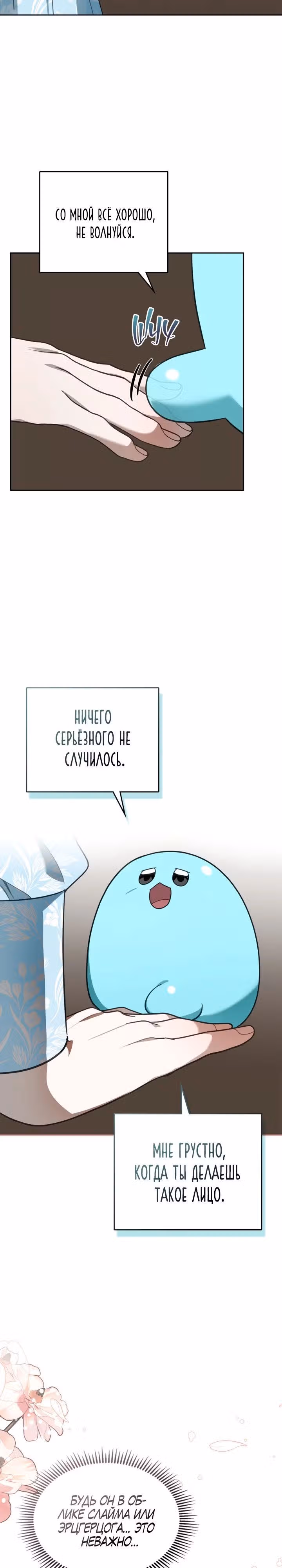Монстр под моей кроватью — Том 2 · Глава 53, страница 7