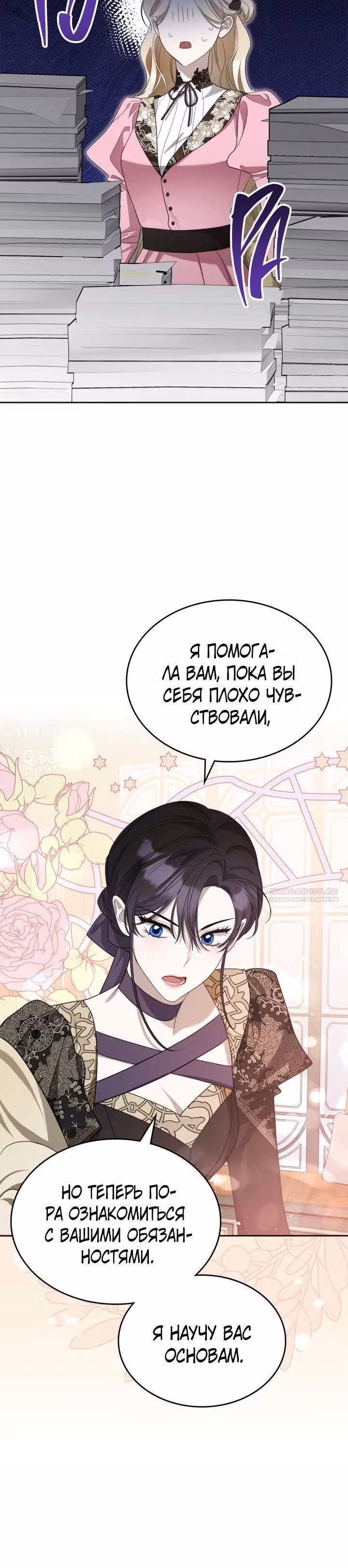 Монстр под моей кроватью — Том 2 · Глава 53, страница 10