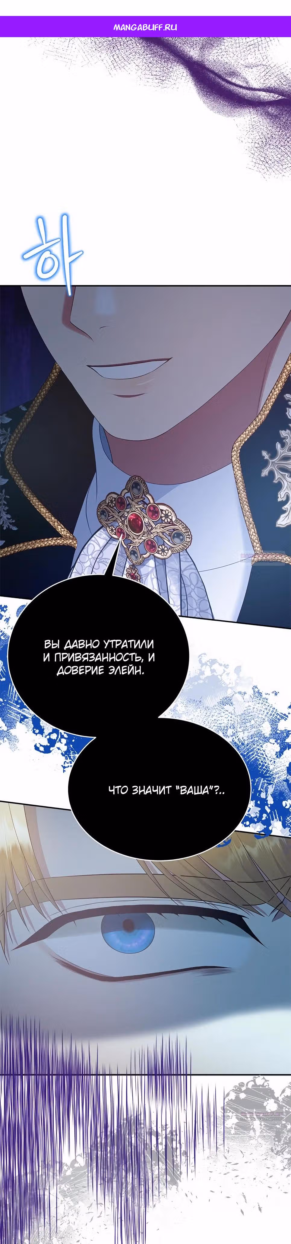 Для чего живет этот злой дракон? — Том 1 · Глава 78, страница 1