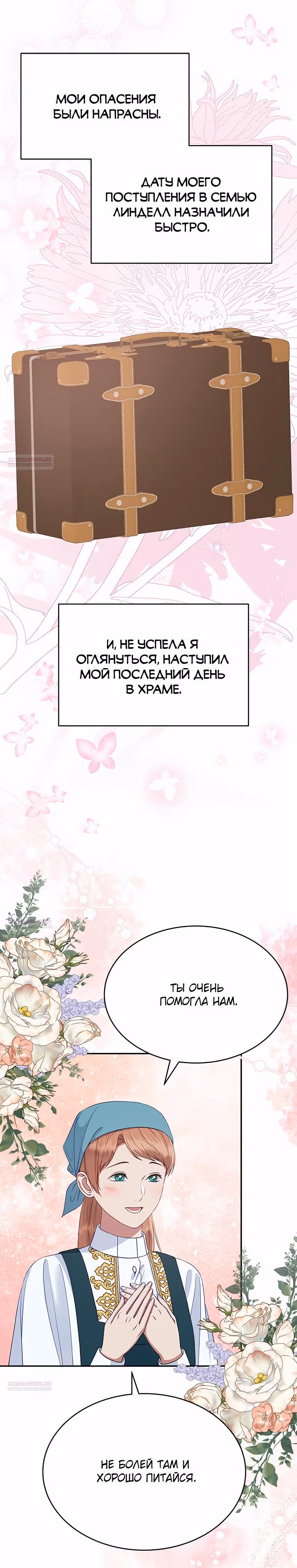 Для чего живет этот злой дракон? — Том 1 · Глава 78, страница 14