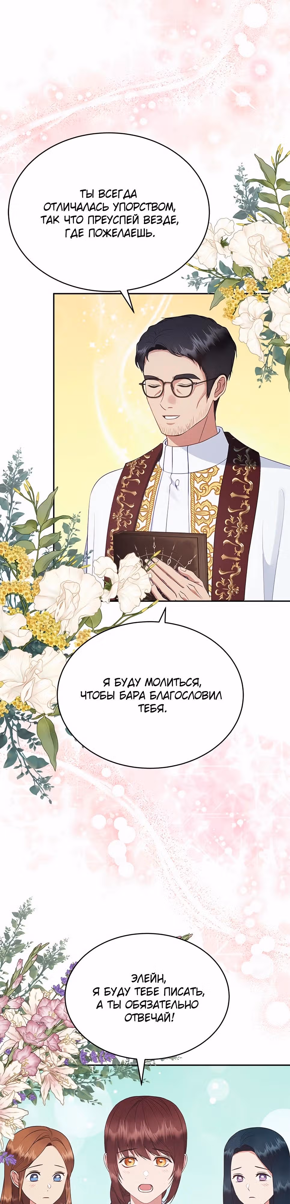 Для чего живет этот злой дракон? — Том 1 · Глава 78, страница 15