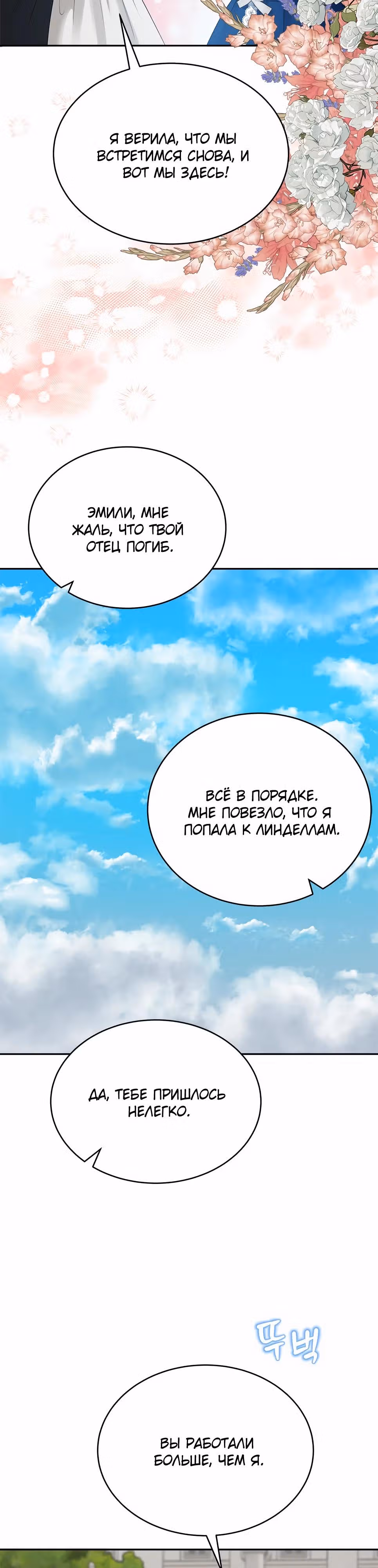 Для чего живет этот злой дракон? — Том 1 · Глава 78, страница 29