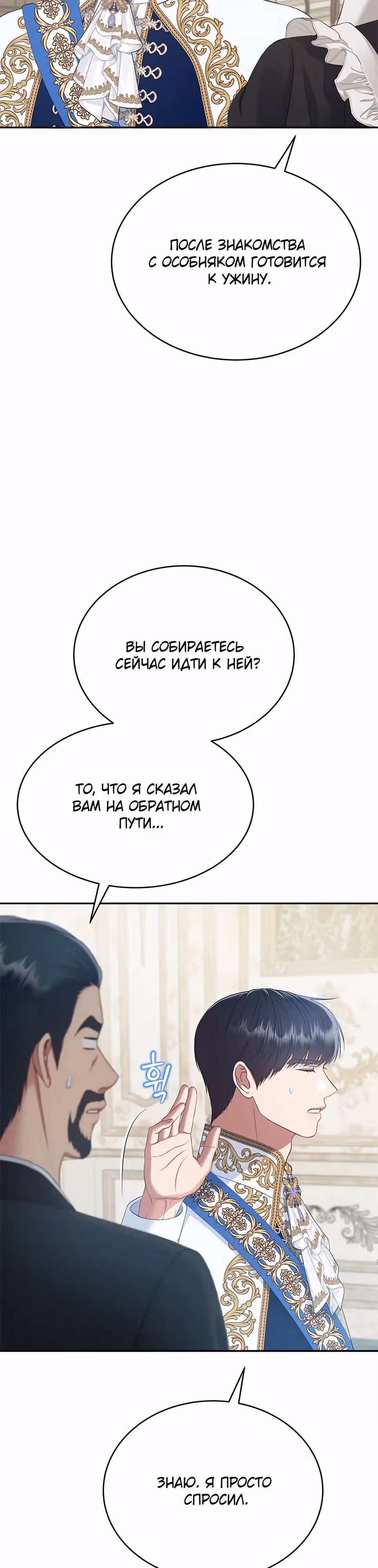 Для чего живет этот злой дракон? — Том 1 · Глава 78, страница 41