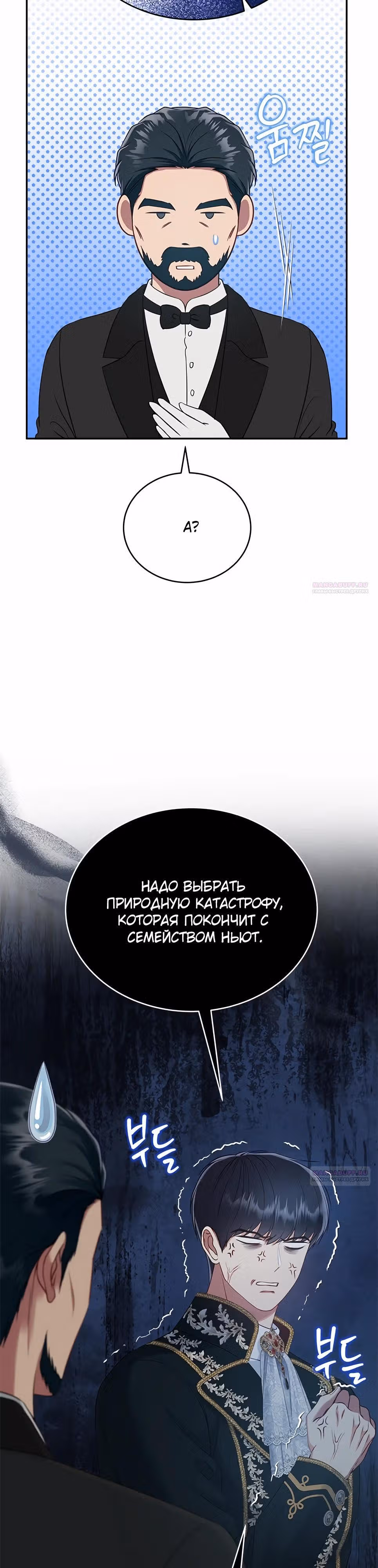 Для чего живет этот злой дракон? — Том 1 · Глава 78, страница 10