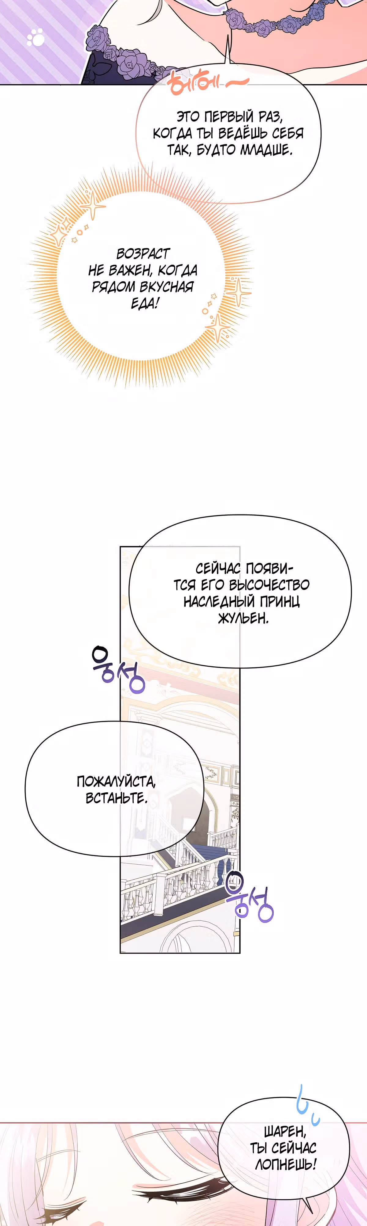 Дети изменились — Том 1 · Глава 22, страница 22
