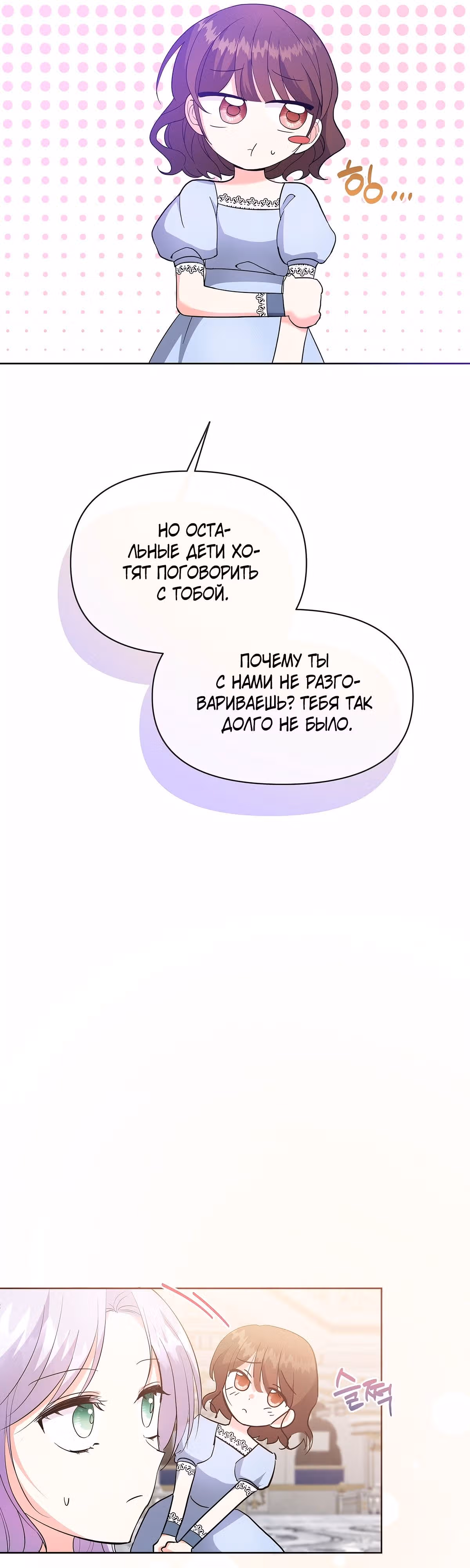 Дети изменились — Том 1 · Глава 22, страница 29