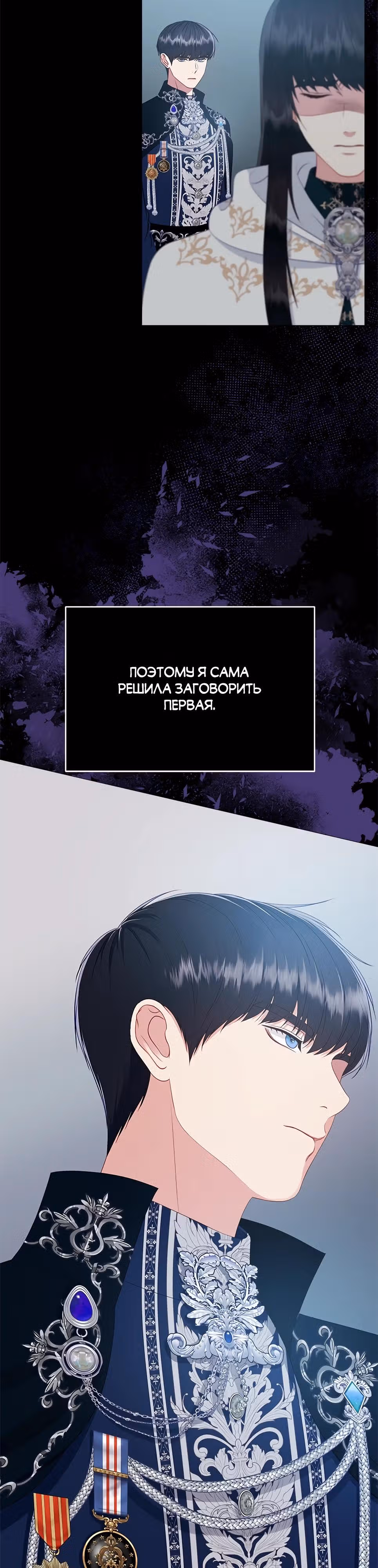 Для чего живет этот злой дракон? — Том 1 · Глава 53, страница 3