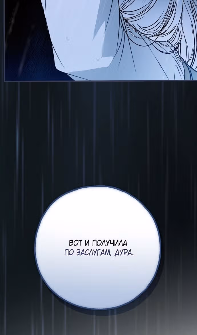 Мое тело кем-то одержимо — Том 1 · Глава 74, страница 103