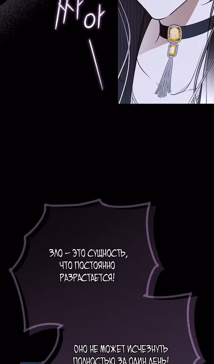 Мое тело кем-то одержимо — Том 1 · Глава 74, страница 25