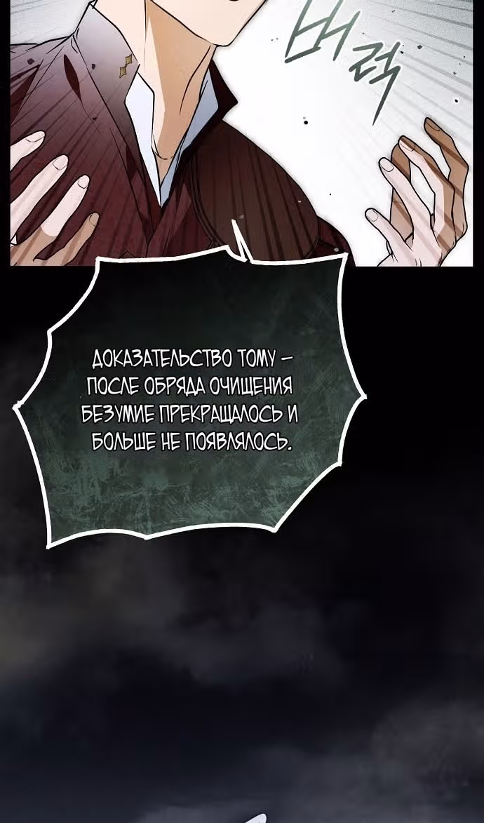Мое тело кем-то одержимо — Том 1 · Глава 74, страница 28