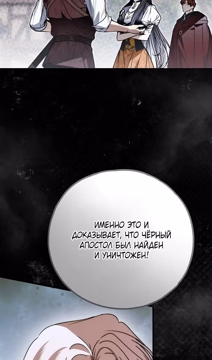 Мое тело кем-то одержимо — Том 1 · Глава 74, страница 30