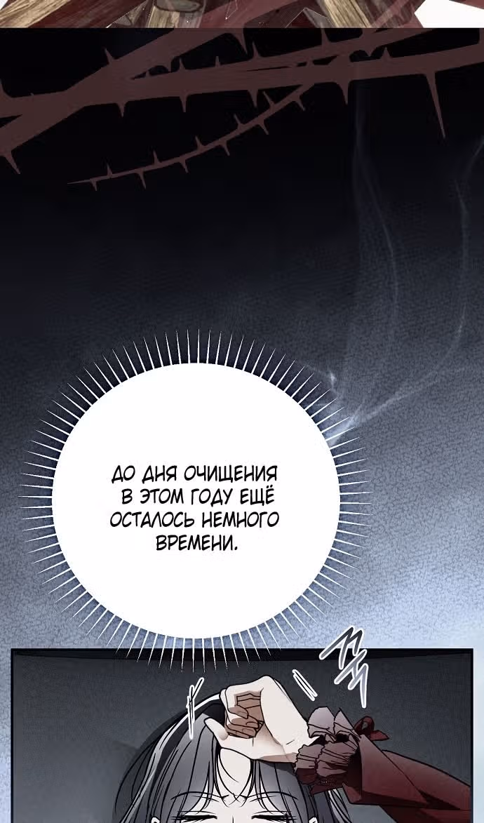 Мое тело кем-то одержимо — Том 1 · Глава 74, страница 37