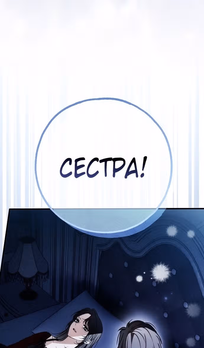 Мое тело кем-то одержимо — Том 1 · Глава 74, страница 42