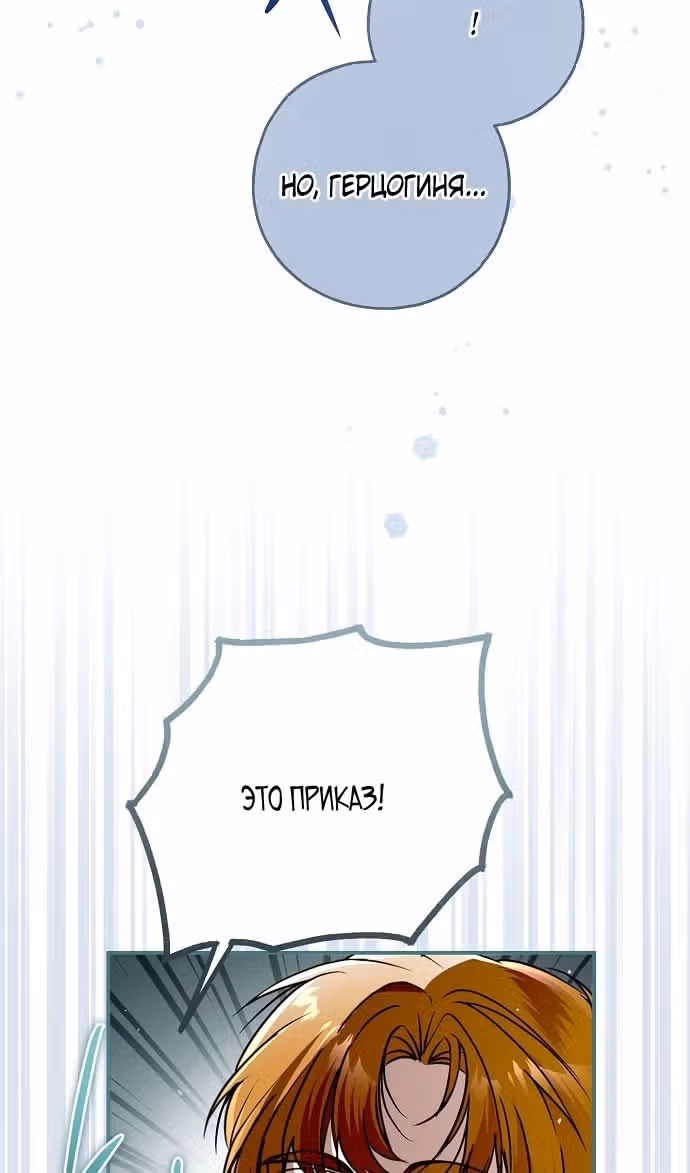 Мое тело кем-то одержимо — Том 1 · Глава 74, страница 59