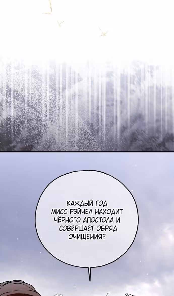 Мое тело кем-то одержимо — Том 1 · Глава 74, страница 7