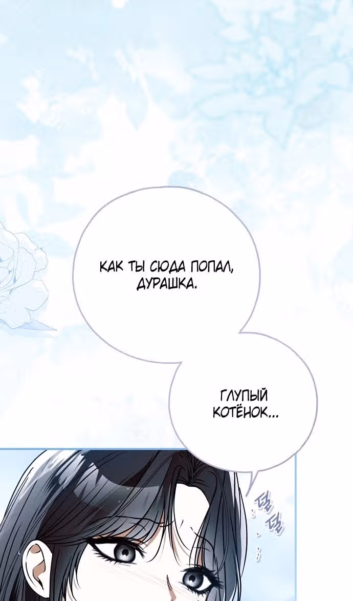 Мое тело кем-то одержимо — Том 1 · Глава 74, страница 71