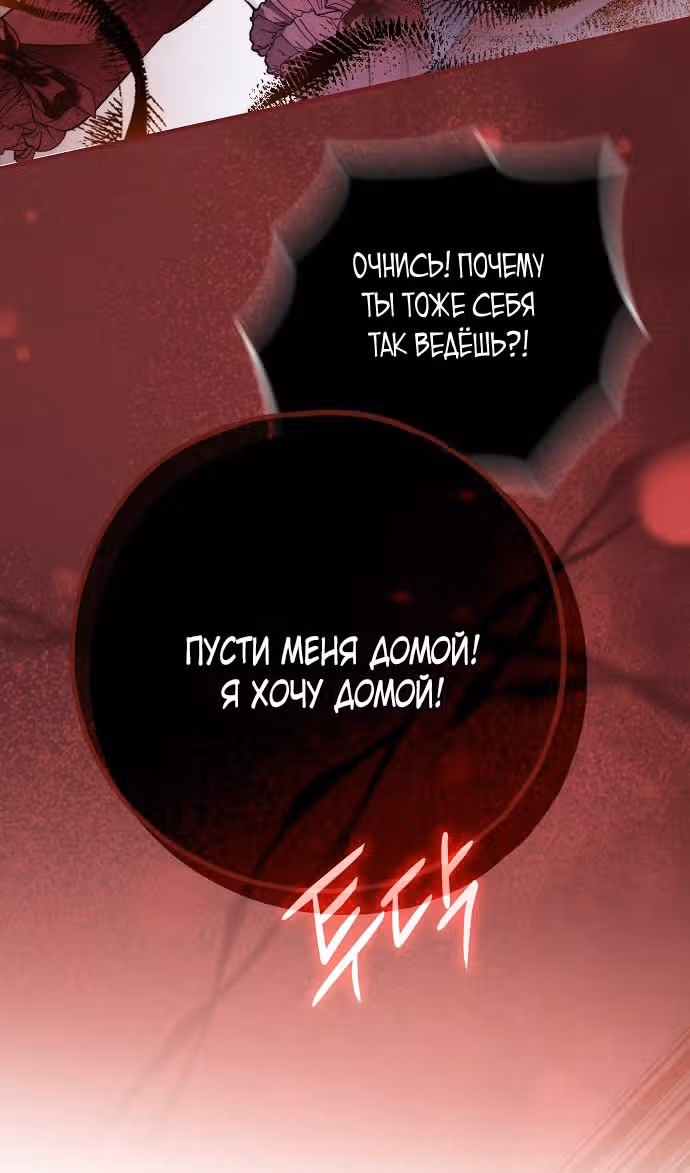 Мое тело кем-то одержимо — Том 1 · Глава 74, страница 87