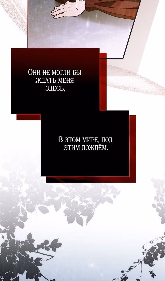 Мое тело кем-то одержимо — Том 1 · Глава 74, страница 92