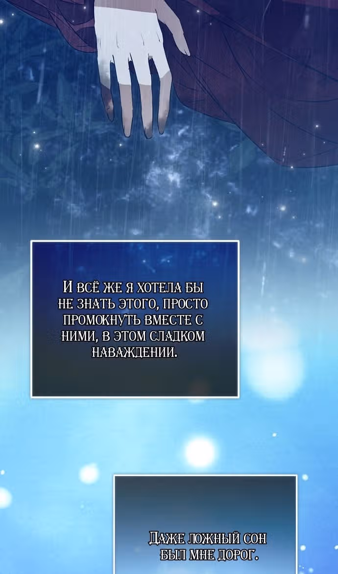 Мое тело кем-то одержимо — Том 1 · Глава 74, страница 95