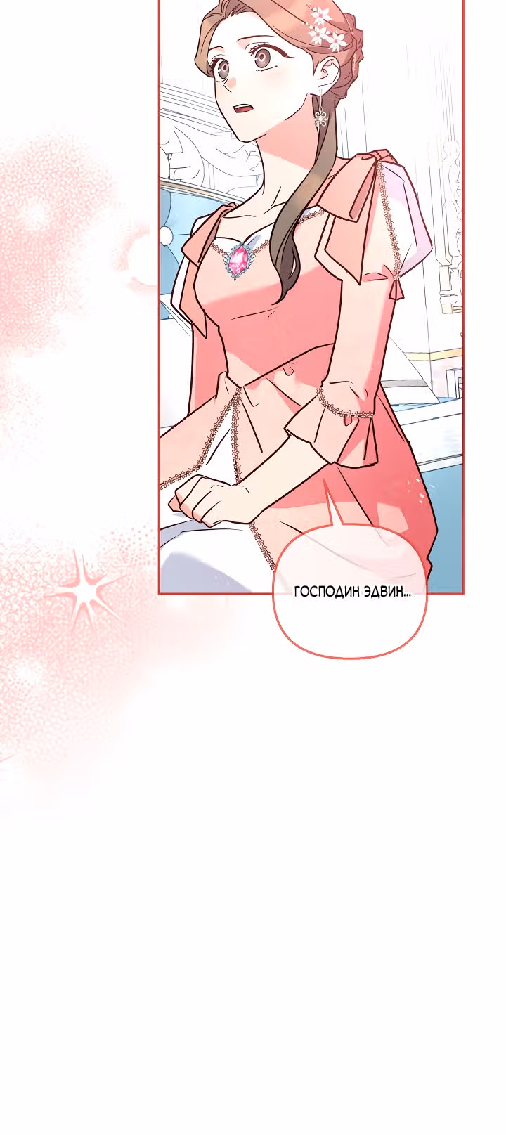 Кукольная кошка — Том 1 · Глава 28, страница 19