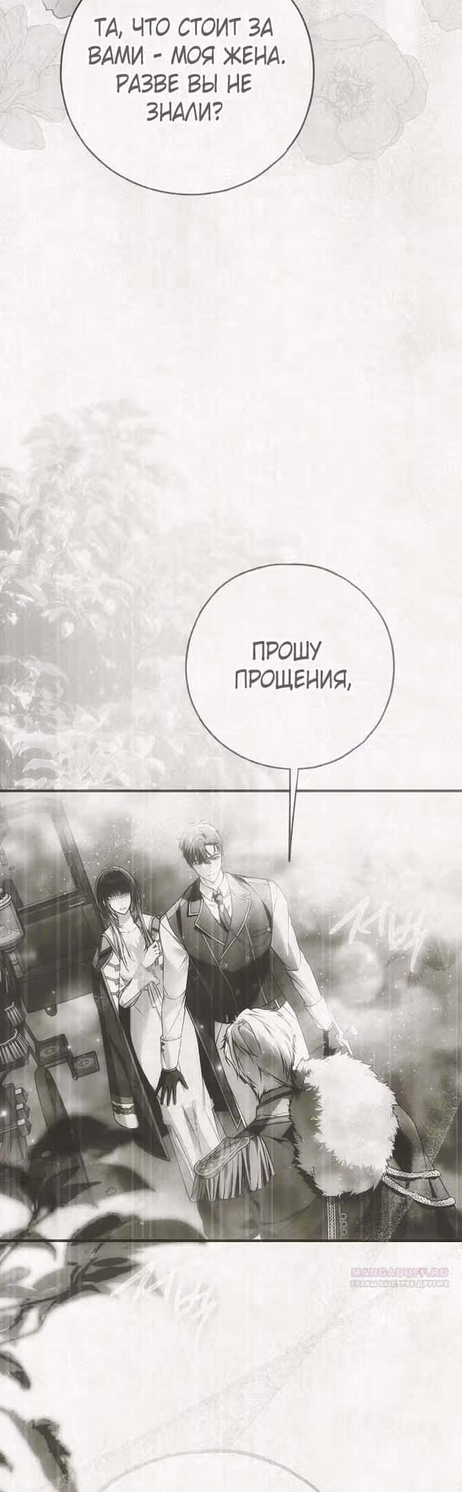 Мое тело кем-то одержимо — Том 1 · Глава 46, страница 2