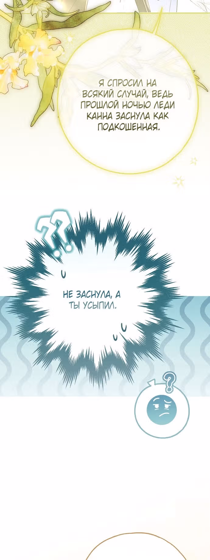 Мое тело кем-то одержимо — Том 1 · Глава 46, страница 21