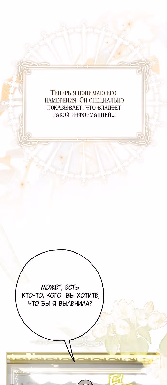 Мое тело кем-то одержимо — Том 1 · Глава 46, страница 45