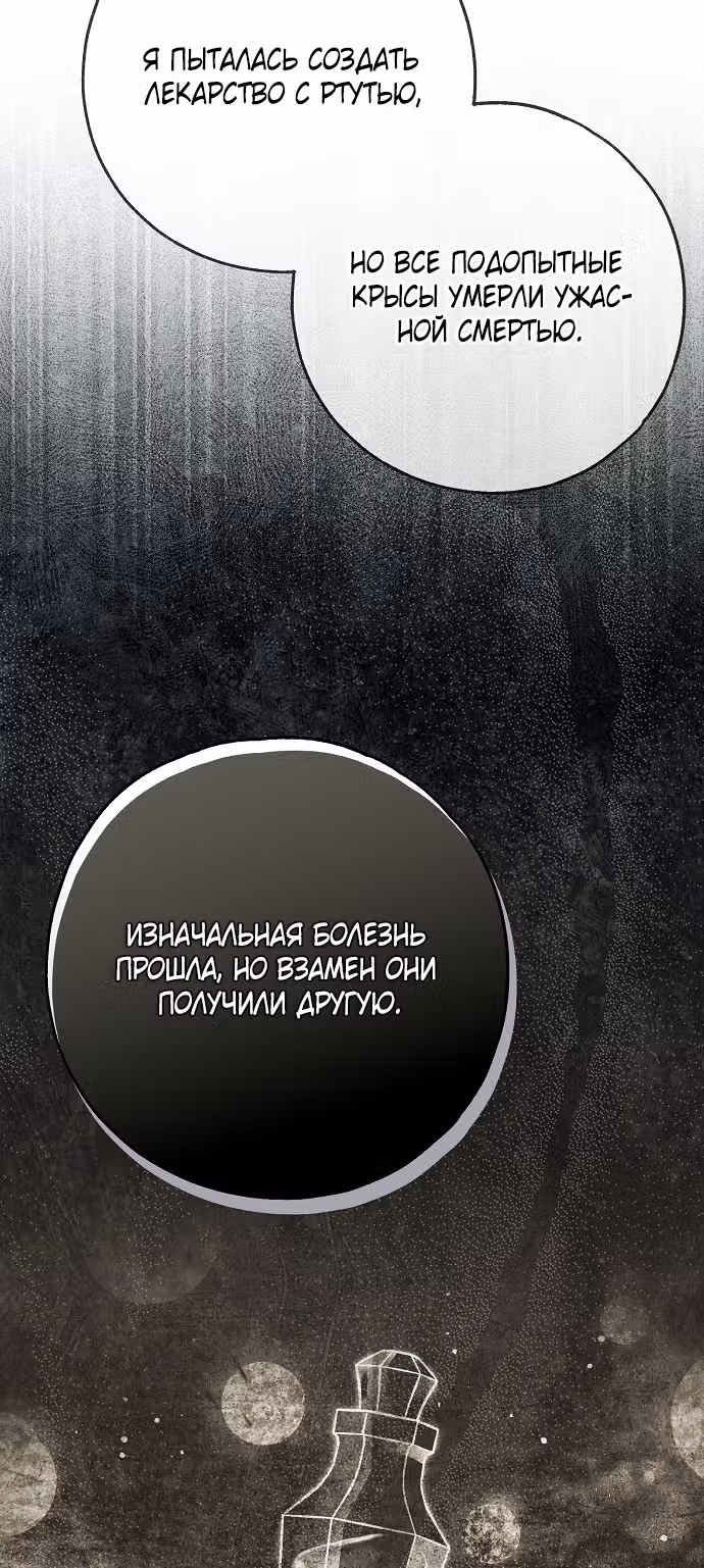 Мое тело кем-то одержимо — Том 1 · Глава 46, страница 59