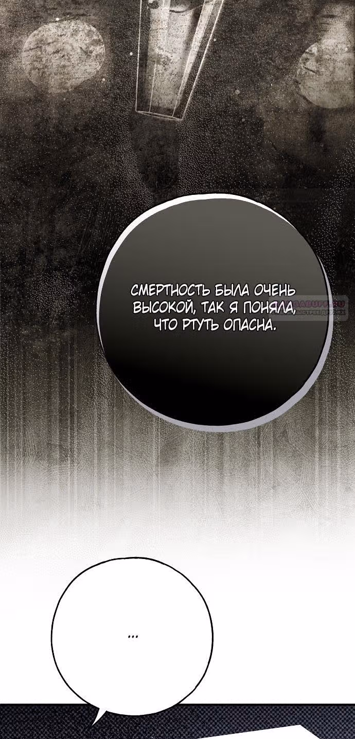 Мое тело кем-то одержимо — Том 1 · Глава 46, страница 60