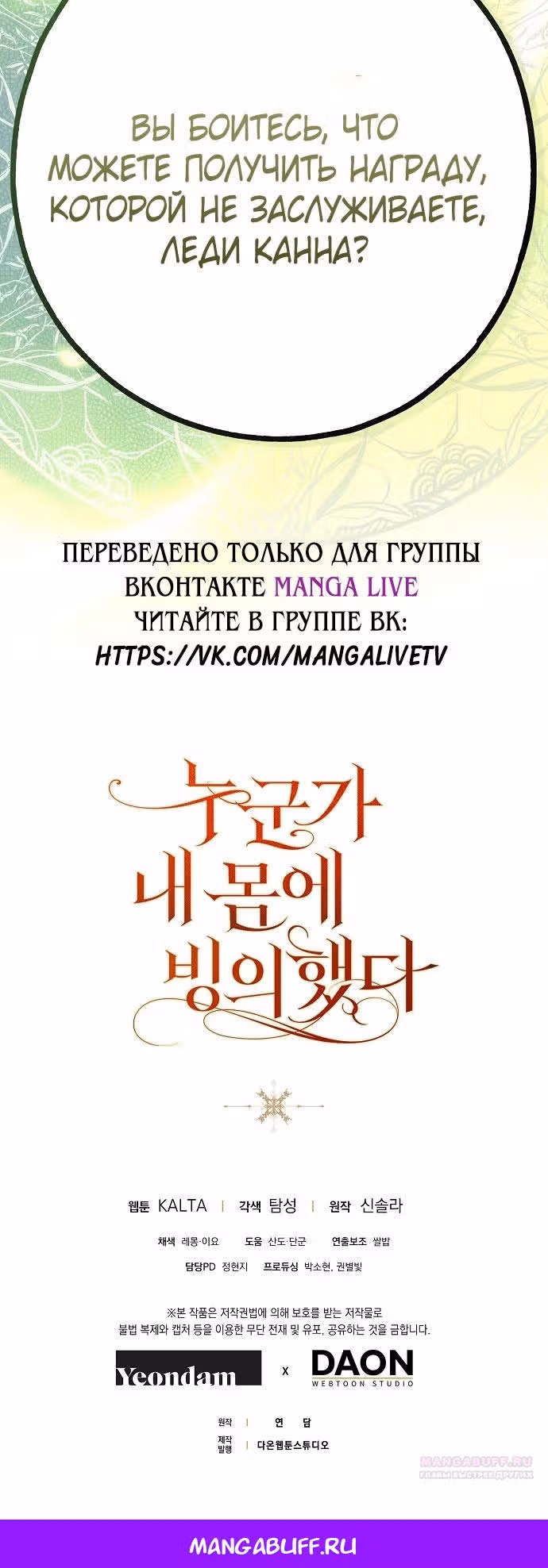 Мое тело кем-то одержимо — Том 1 · Глава 46, страница 76