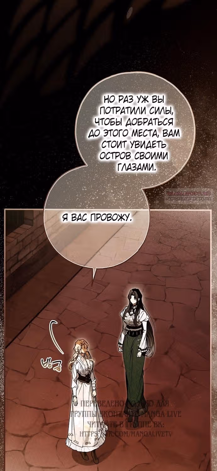 Мое тело кем-то одержимо — Том 1 · Глава 72, страница 2