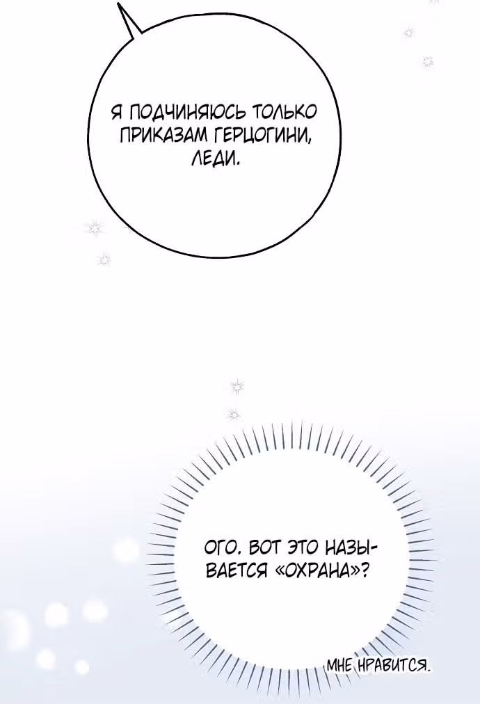 Мое тело кем-то одержимо — Том 1 · Глава 72, страница 27