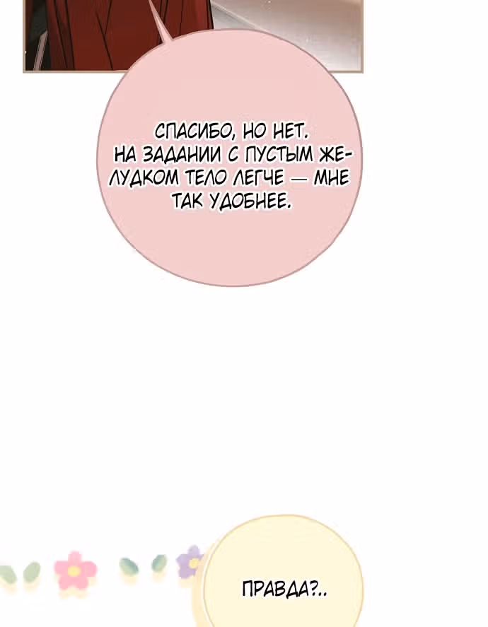 Мое тело кем-то одержимо — Том 1 · Глава 72, страница 49