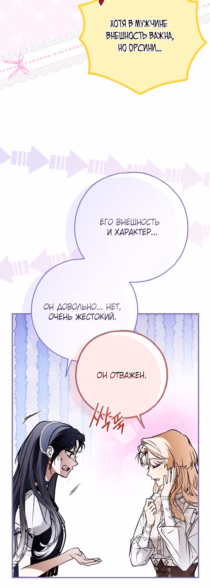 Мое тело кем-то одержимо — Том 1 · Глава 72, страница 64