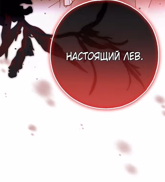 Мое тело кем-то одержимо — Том 1 · Глава 72, страница 68