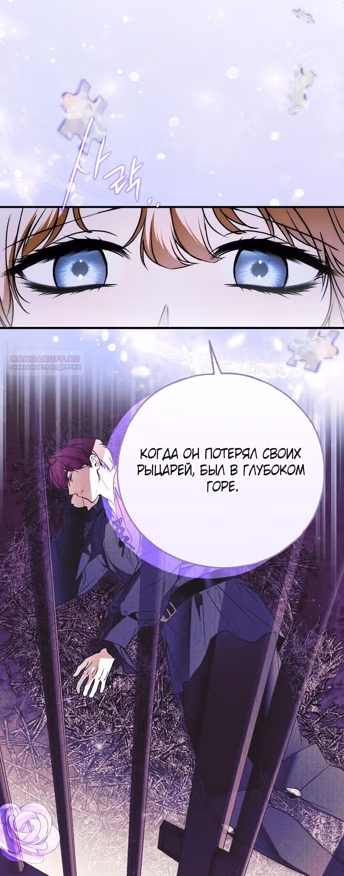 Мое тело кем-то одержимо — Том 1 · Глава 72, страница 70