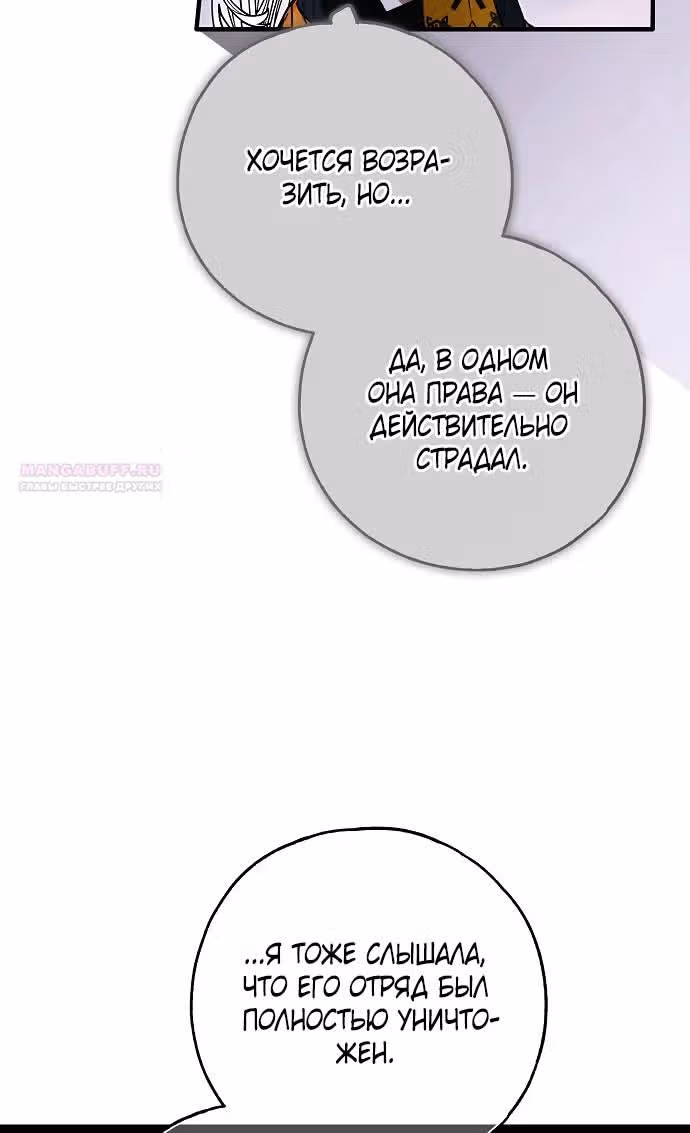 Мое тело кем-то одержимо — Том 1 · Глава 72, страница 74