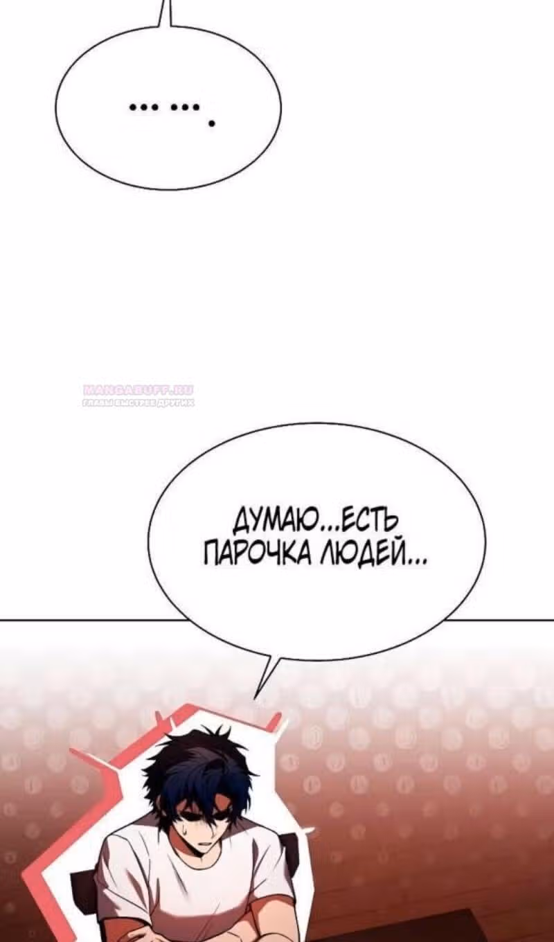 Созвездия мои ученики — Том 1 · Глава 65, страница 16