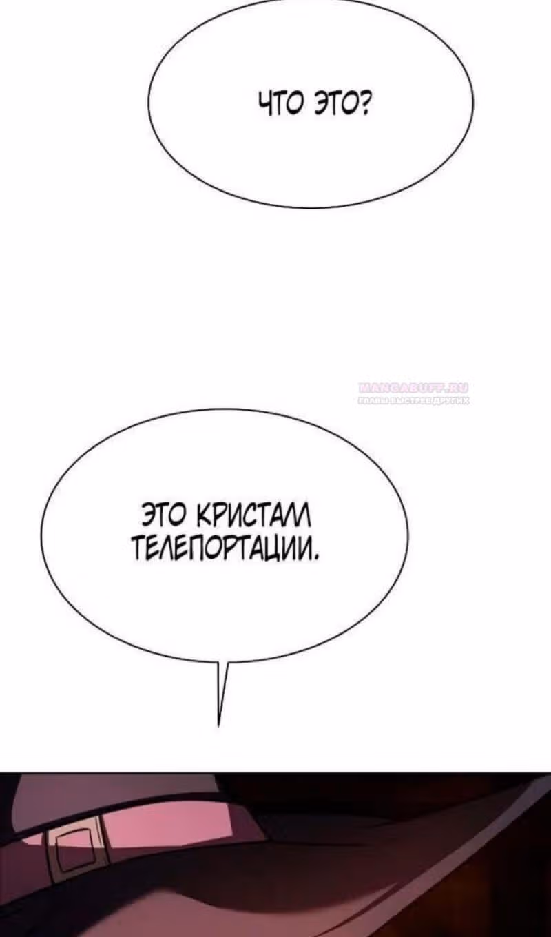 Созвездия мои ученики — Том 1 · Глава 65, страница 29
