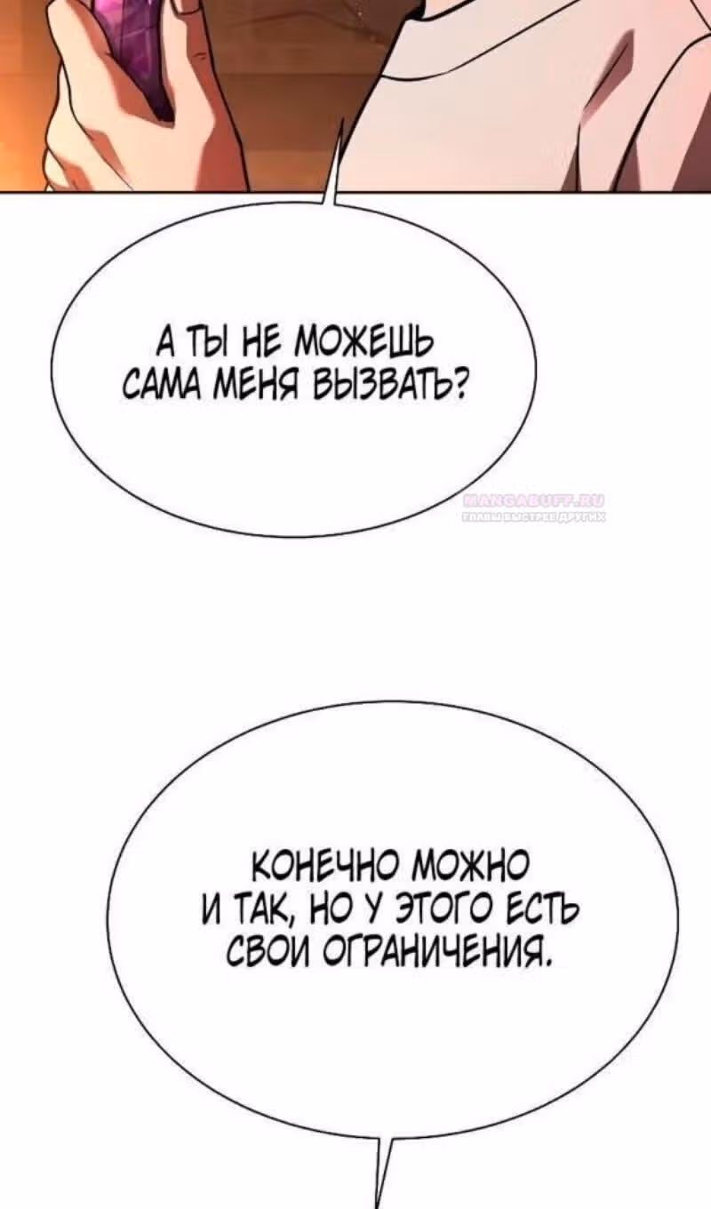 Созвездия мои ученики — Том 1 · Глава 65, страница 32