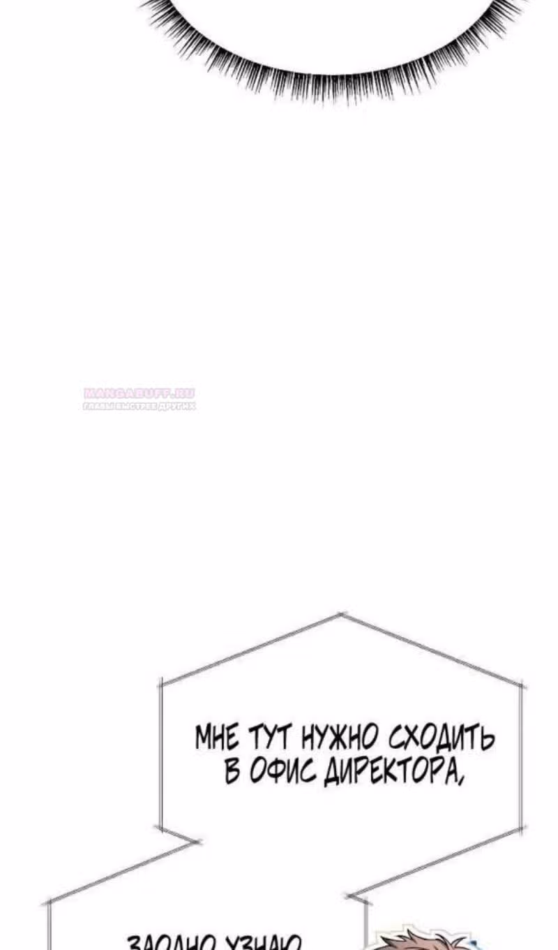 Созвездия мои ученики — Том 1 · Глава 65, страница 68