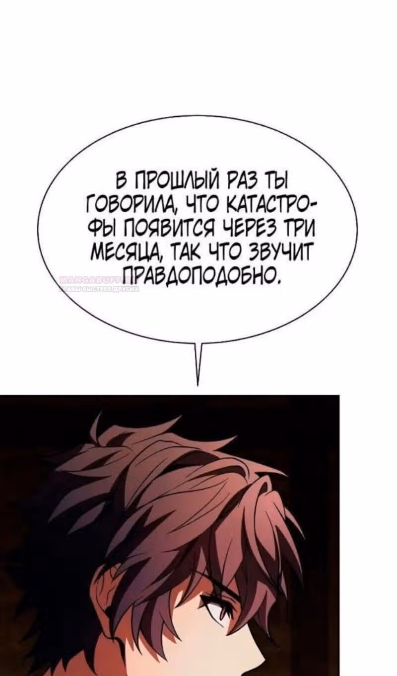 Созвездия мои ученики — Том 1 · Глава 65, страница 8