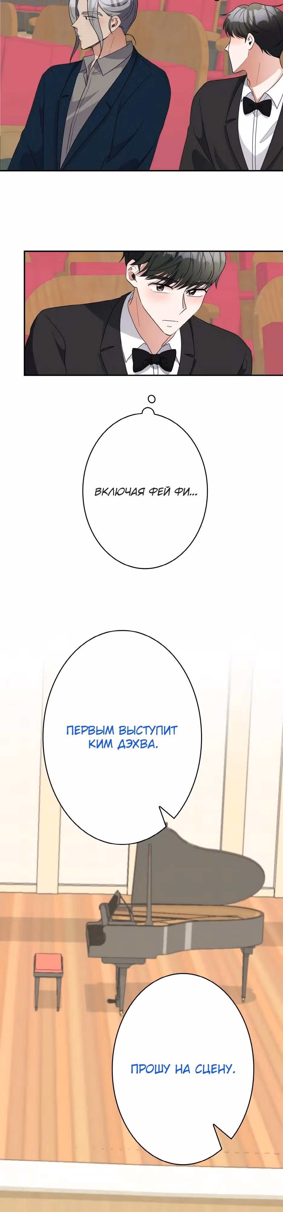 Новая жизнь гения фортепиано — Том 1 · Глава 53, страница 33