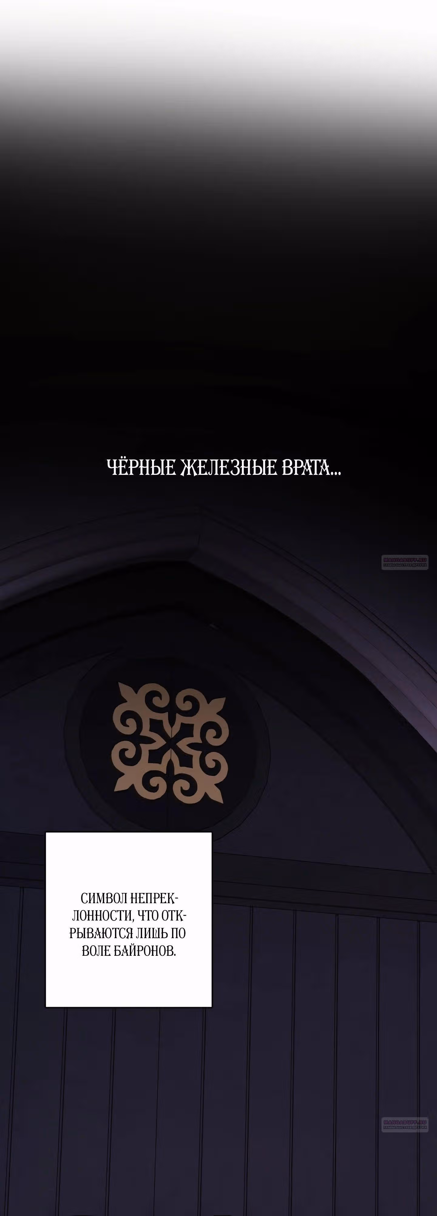 Теперь я ответственна за плохой финал — Том 1 · Глава 60, страница 26