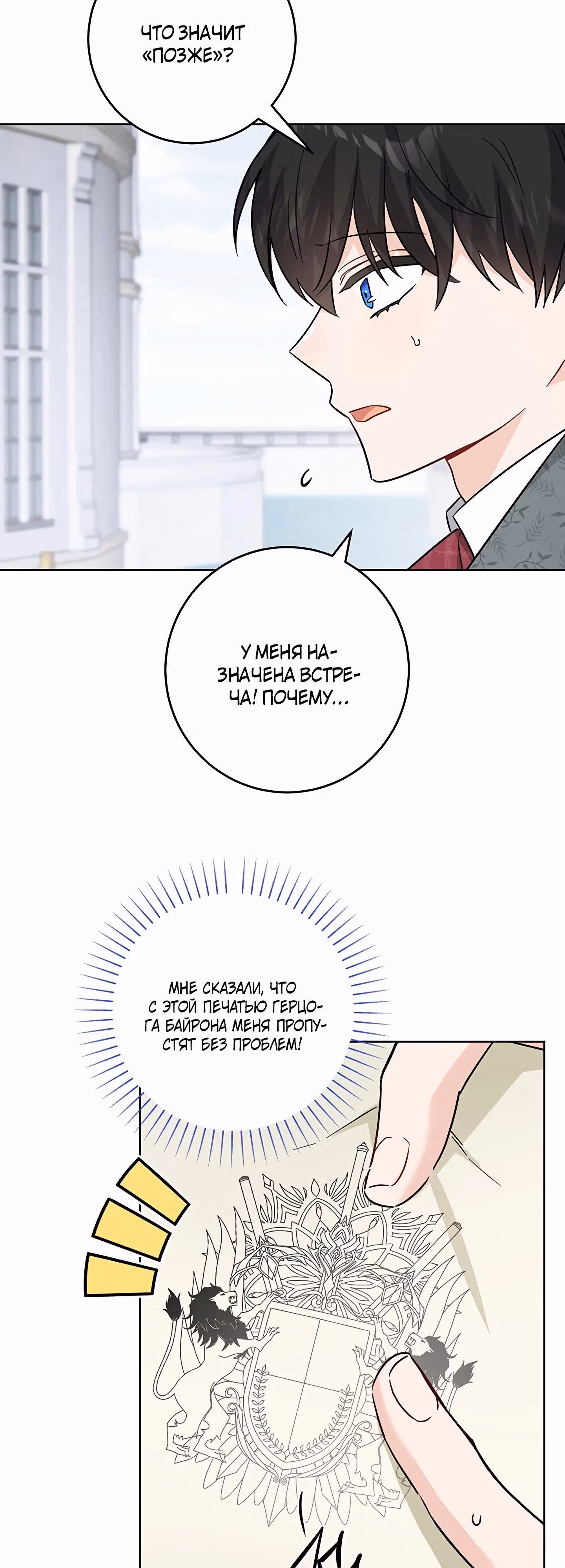 Теперь я ответственна за плохой финал — Том 1 · Глава 60, страница 31